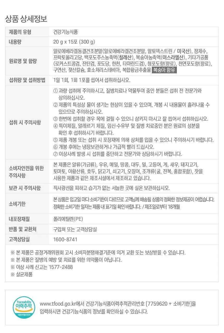 [이성경PICK] GNM 장 피부 면역력엔 알로에 15포 3박스(총 45포) 상세페이지 23